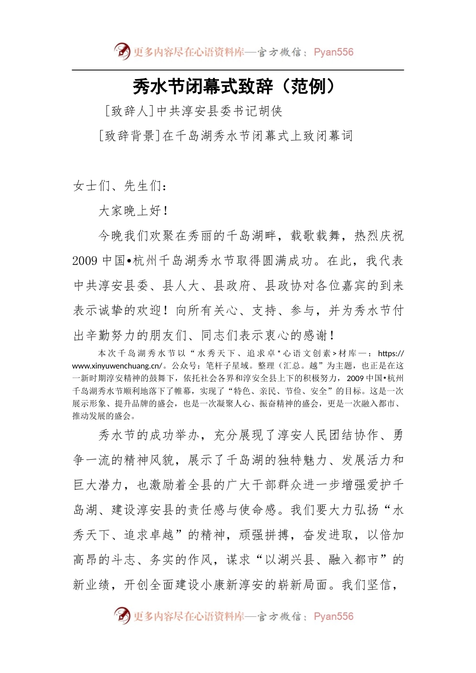 秀水节闭幕式致辞.docx_第1页