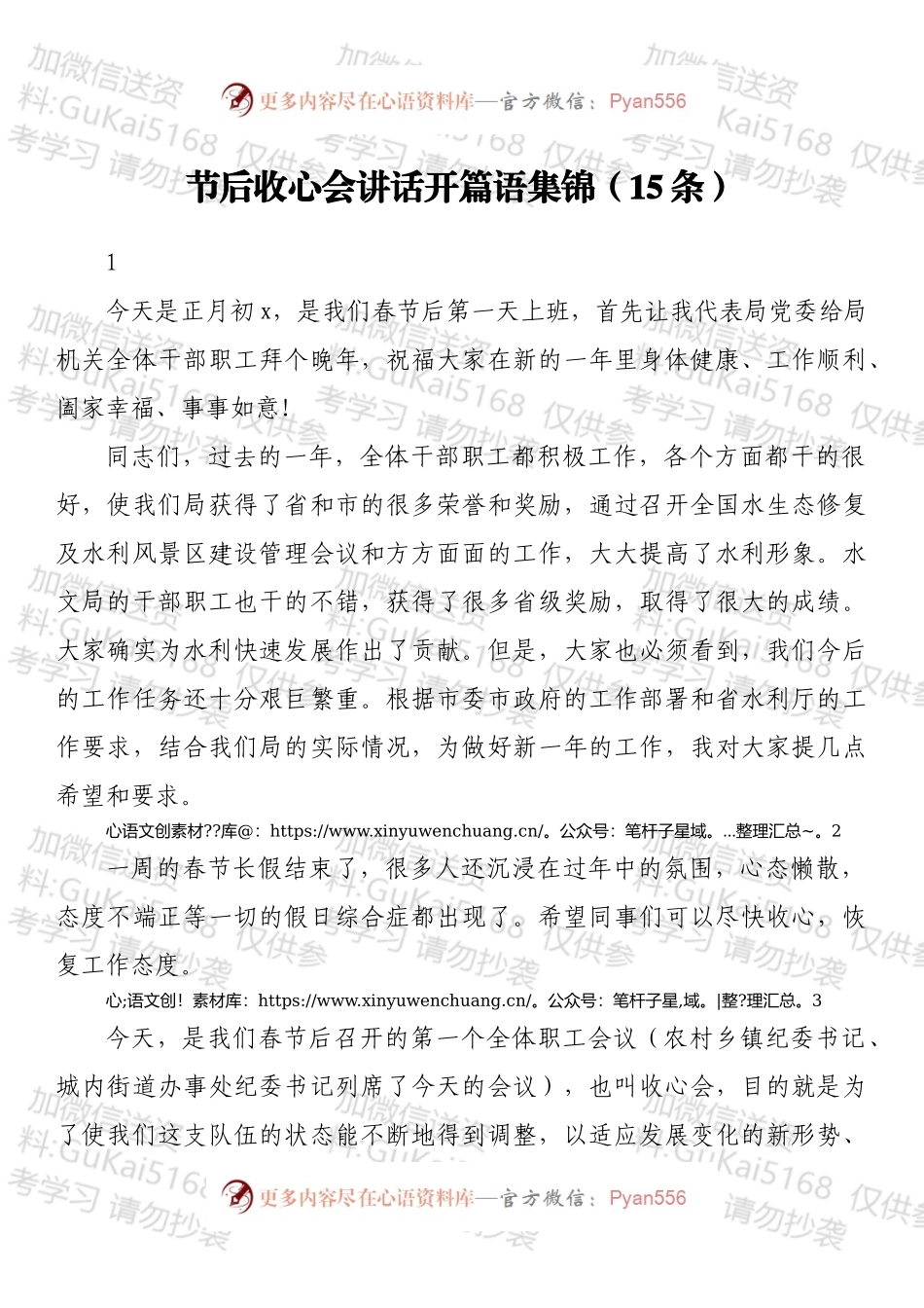 节后收心会讲话开篇语、结束语集锦.docx_第1页