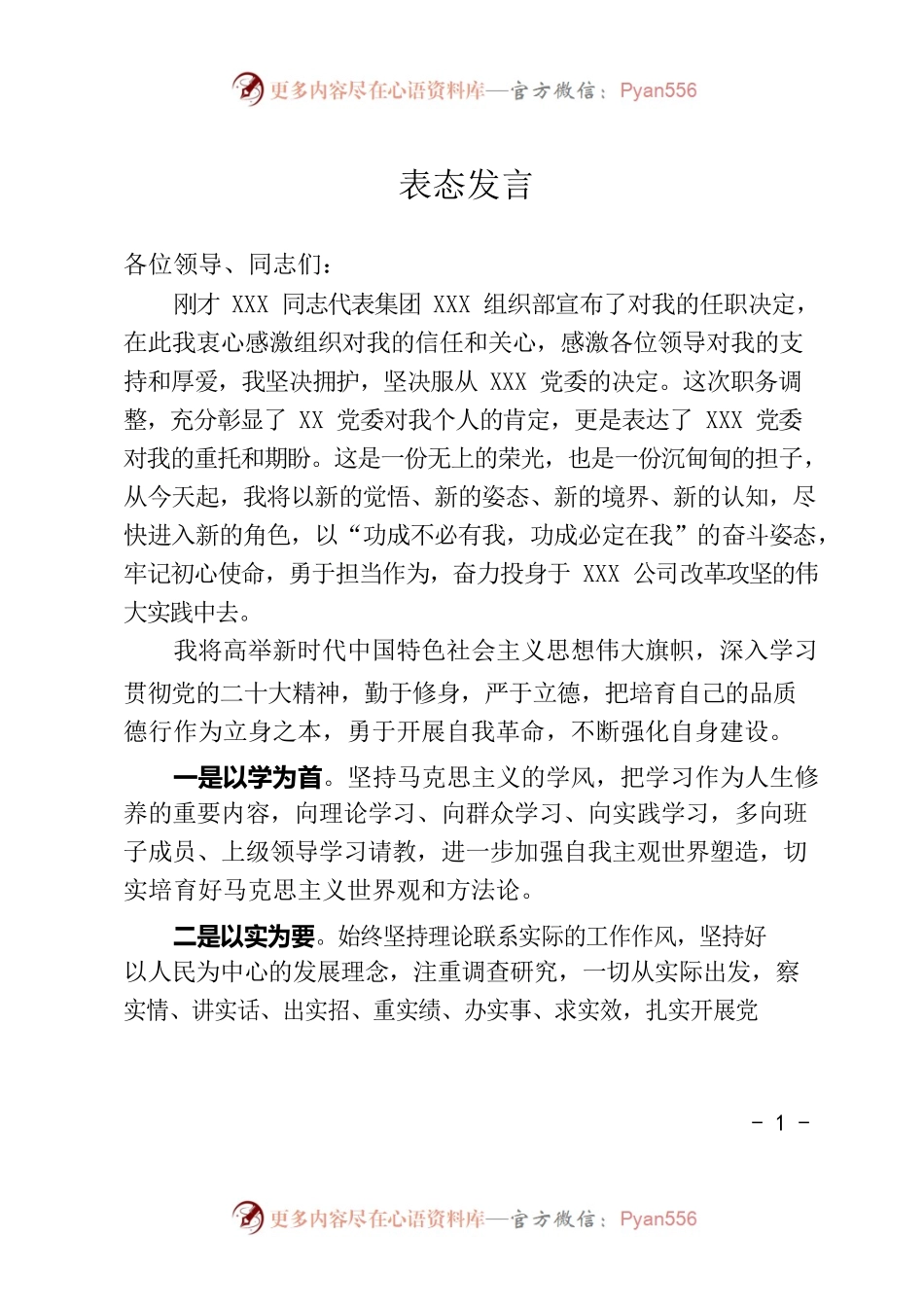 表态发言(干部大会).docx_第1页