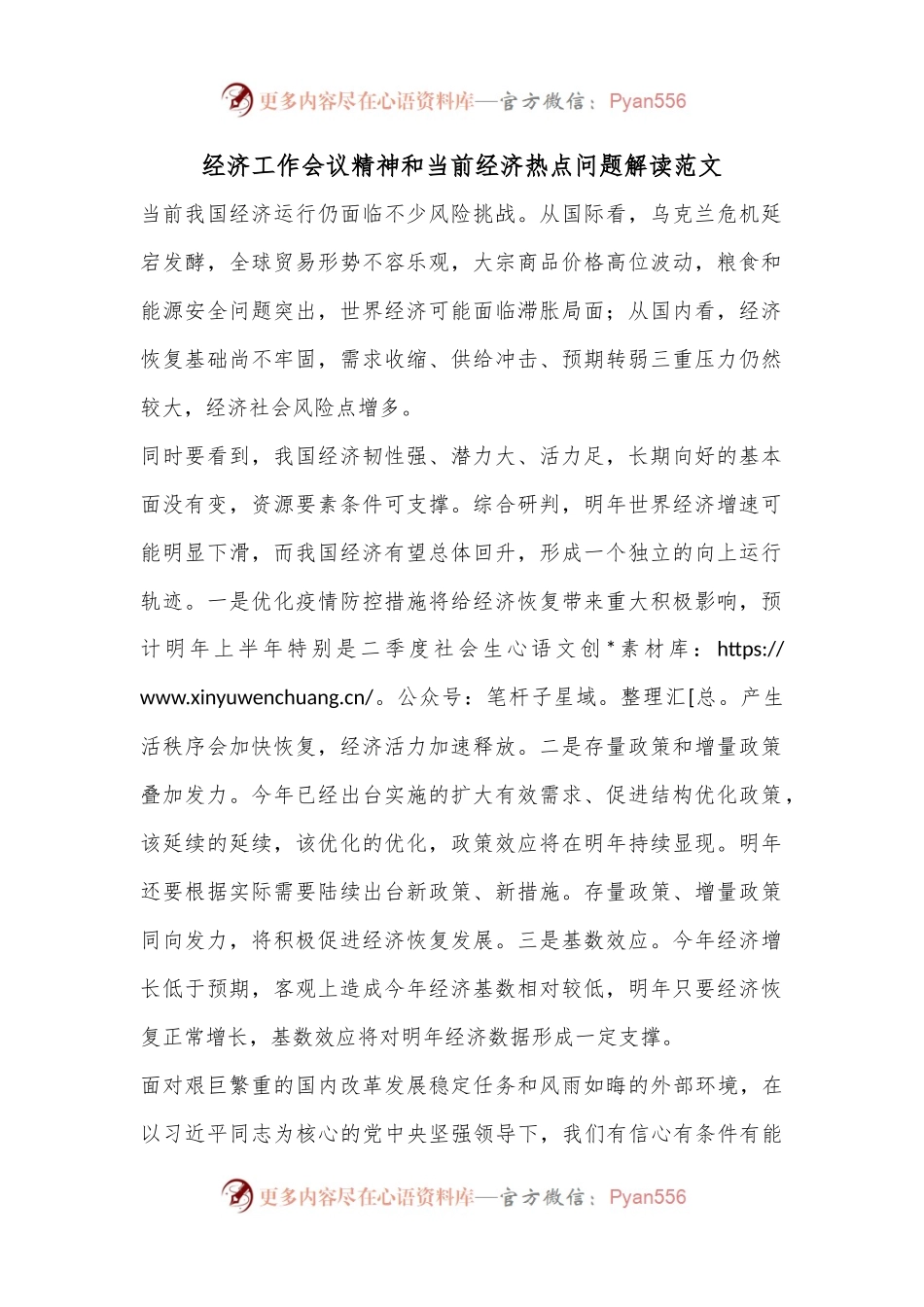 经济工作会议精神和当前经济热点问题解读范文.docx_第1页