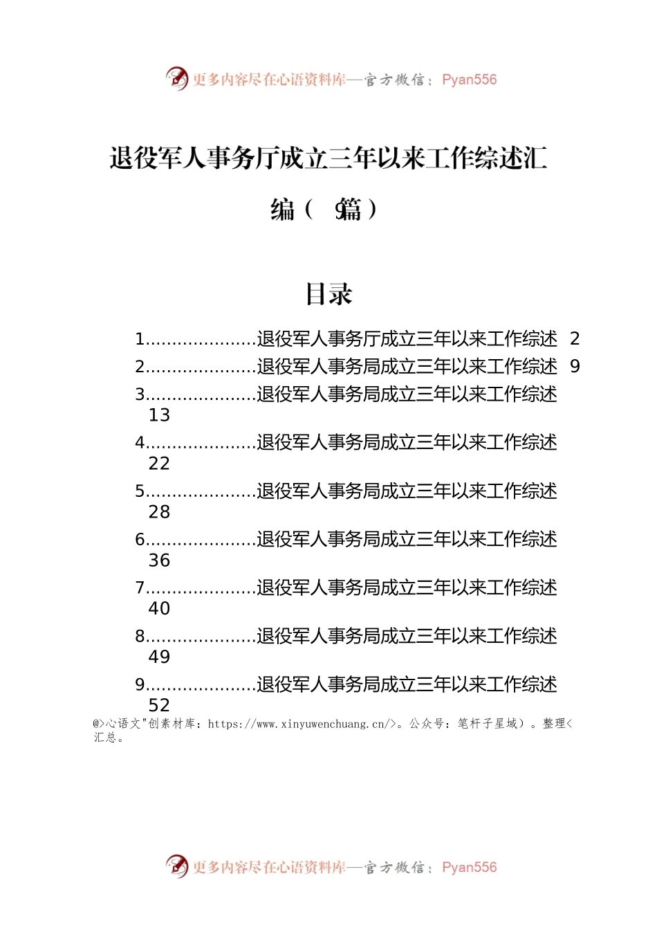退役军人事务厅成立三年以来工作综述汇编（9篇）.docx_第1页
