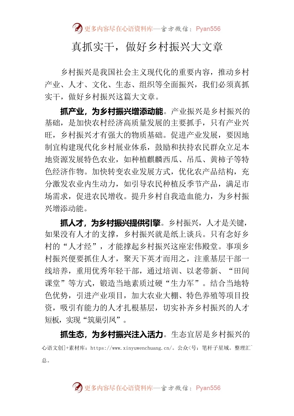 真抓实干做好乡村振兴大文章.docx_第1页