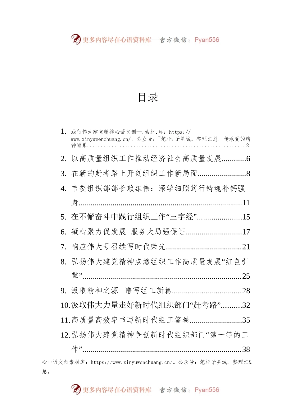 组织部长学习七一重要讲话系列（12篇）.docx_第1页