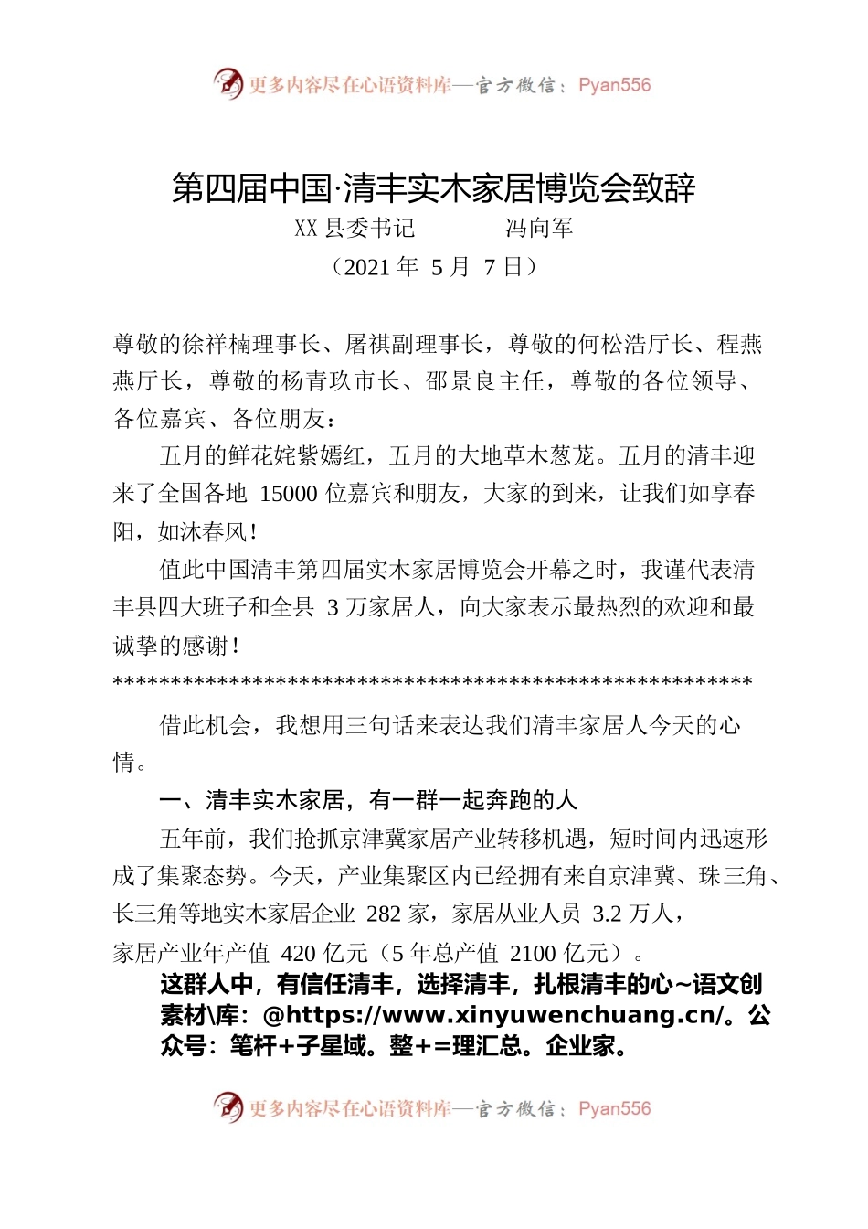 第四届家博会致辞.docx_第1页