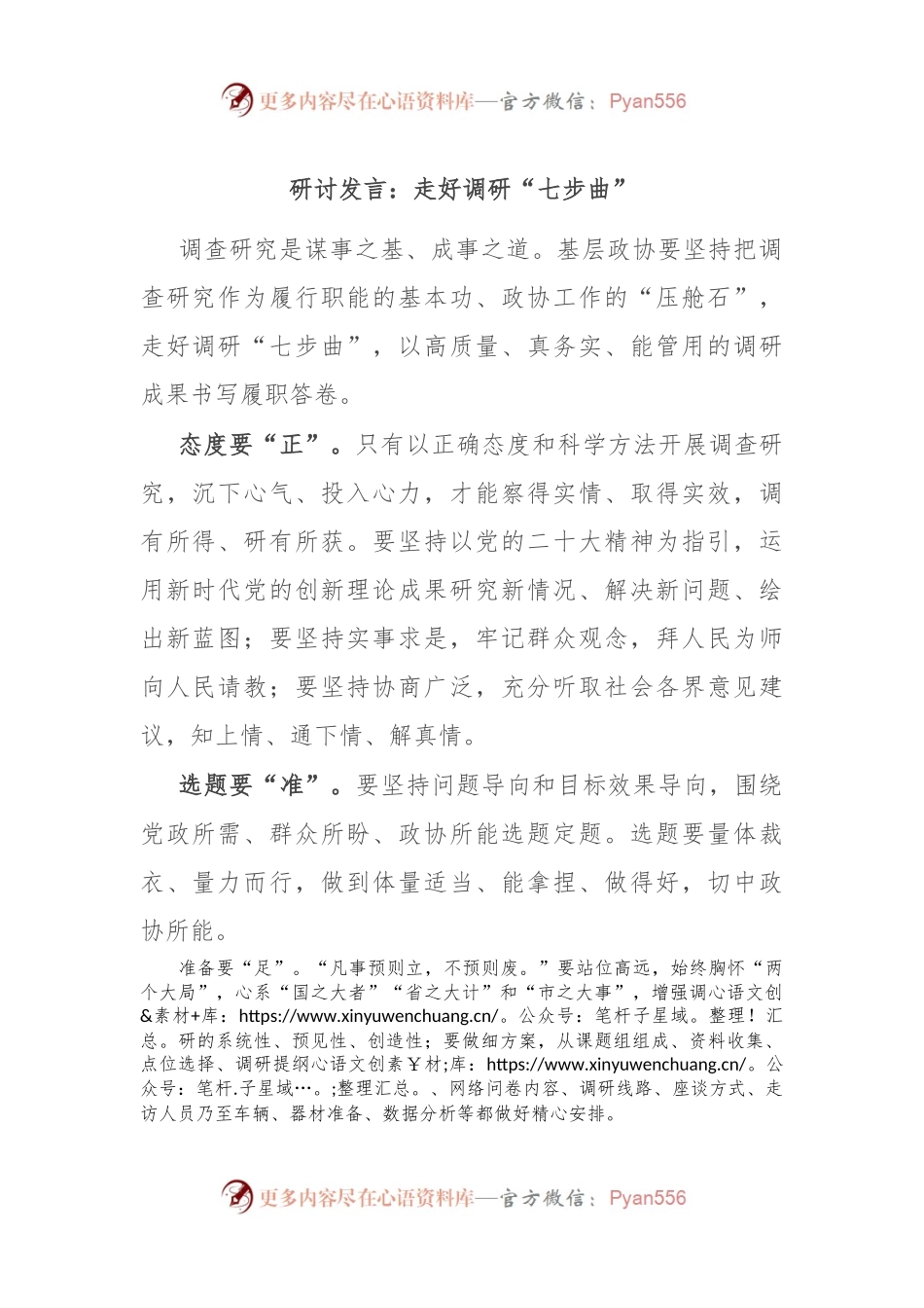 研讨发言：走好调研“七步曲”.docx_第1页