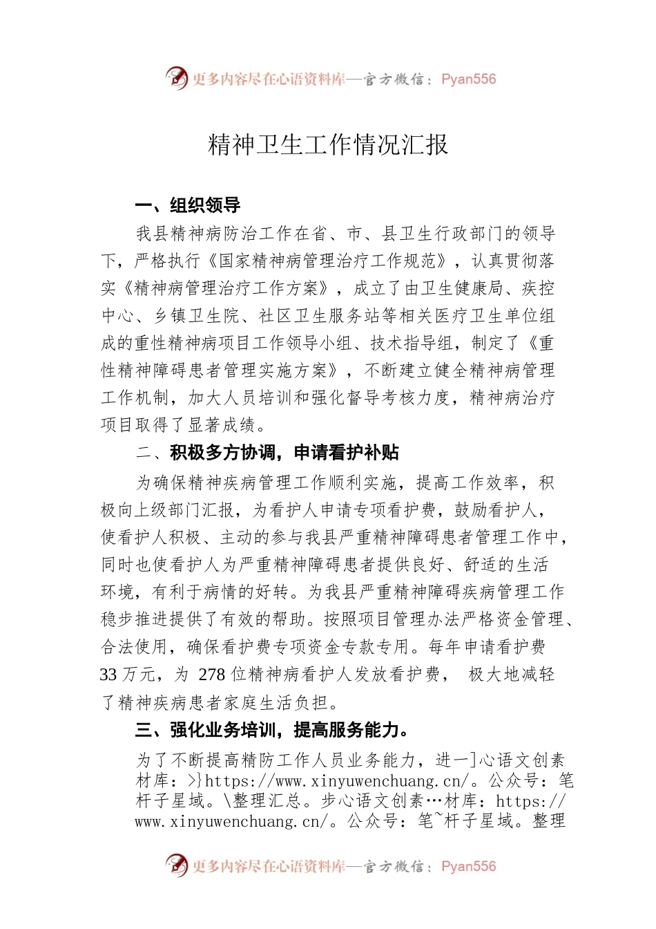 精神卫生工作情况汇报.docx_第1页