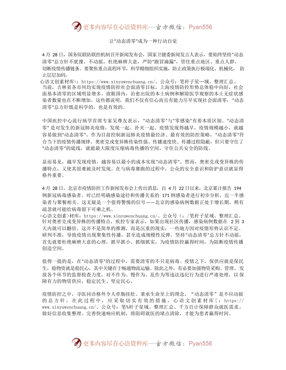 让“动态清零”成为一种行动自觉.docx_第1页