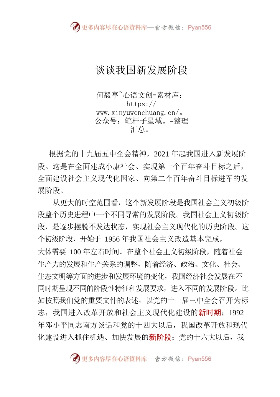 谈谈我国新发展阶段.docx_第1页