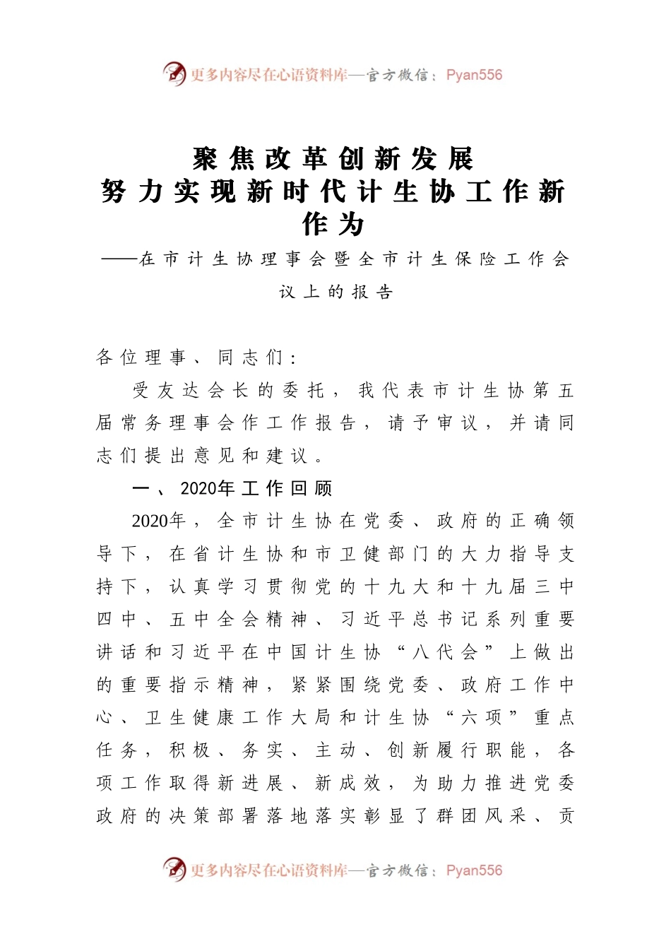 聚焦改革创新发展.docx_第1页