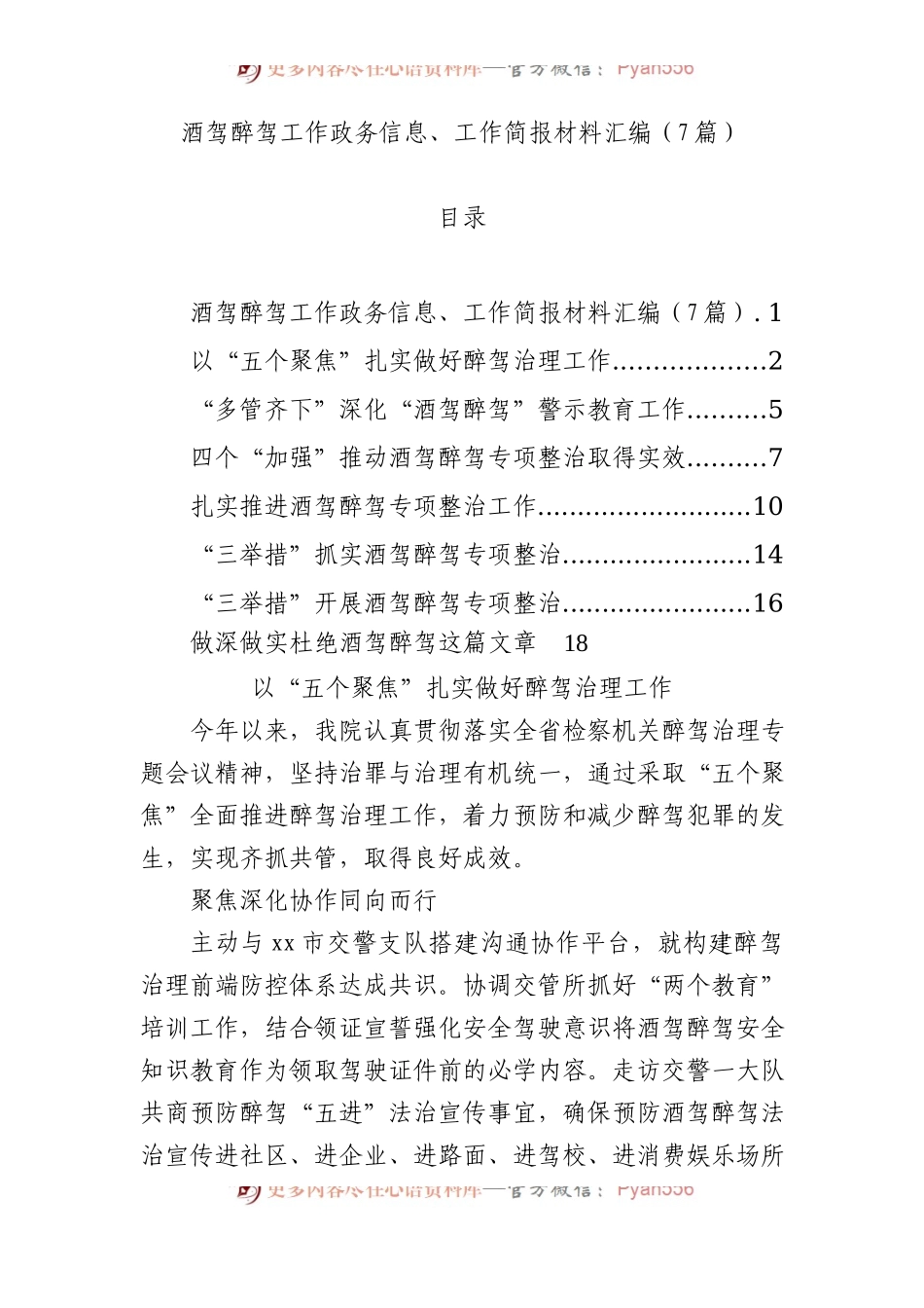 酒驾醉驾工作政务信息、工作简报材料汇编（7篇）.docx_第1页