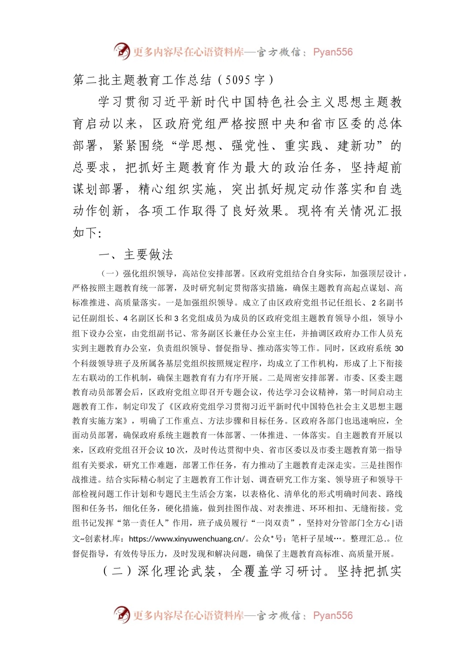 第二批主题教育工作总结.docx_第1页