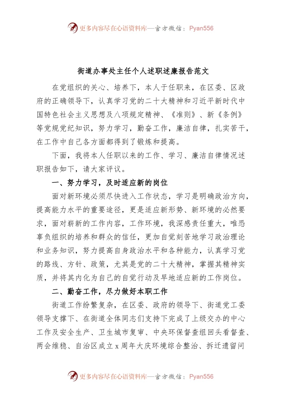 街道办事处主任个人述职述责述廉报告工作汇报总结.docx_第1页