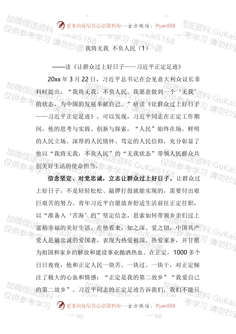 让群众过上好日子正定足迹研讨发言材料汇编（10篇）.docx_第1页