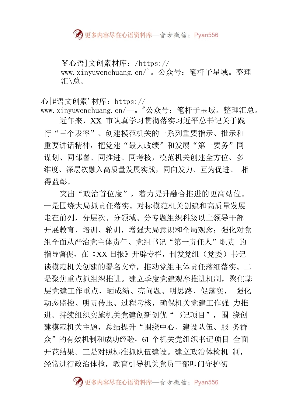 聚焦“三度” 扎实推进模范机关创建 .docx_第1页