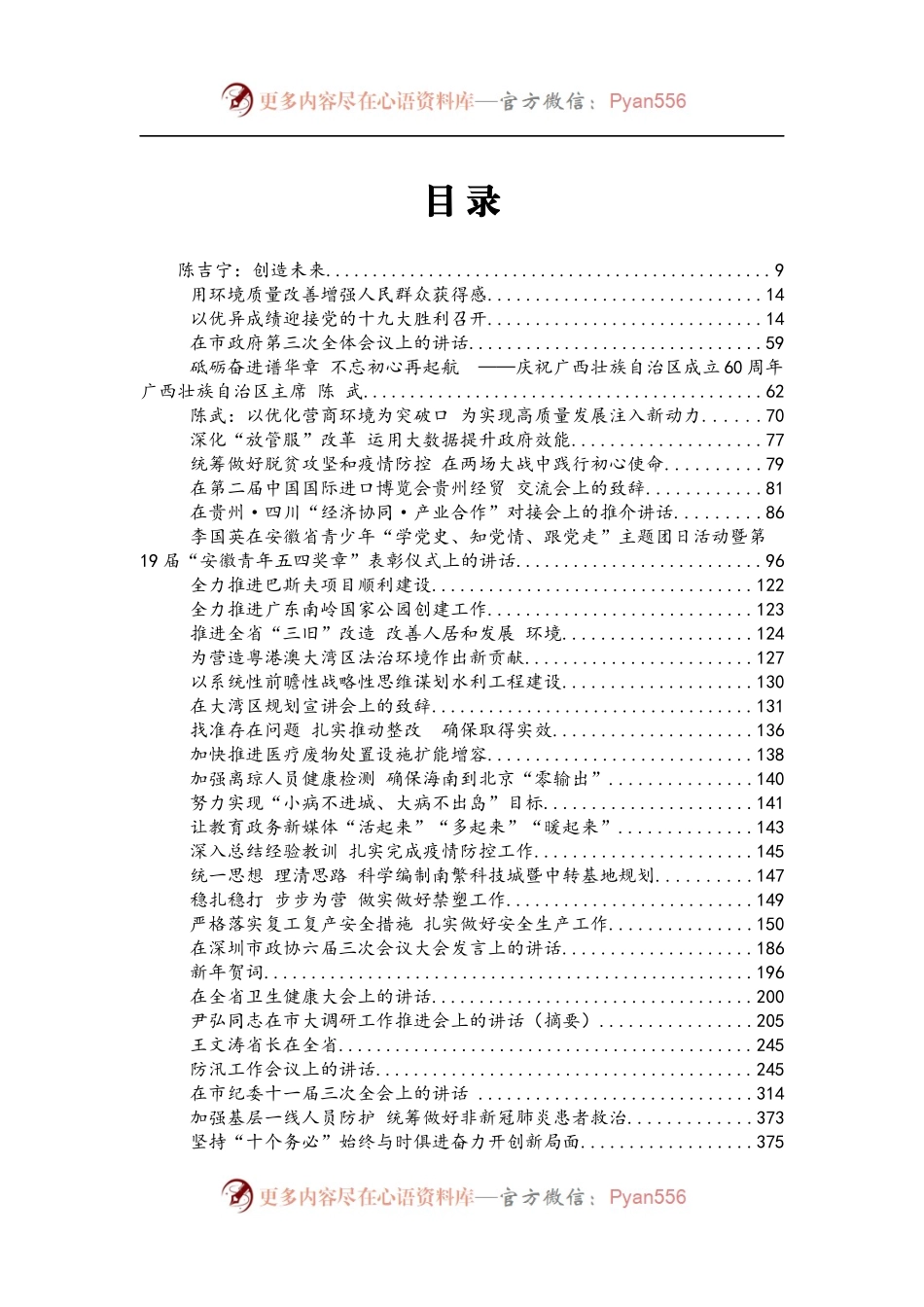 稿子汇第284期——30位省长讲话专辑.docx_第1页