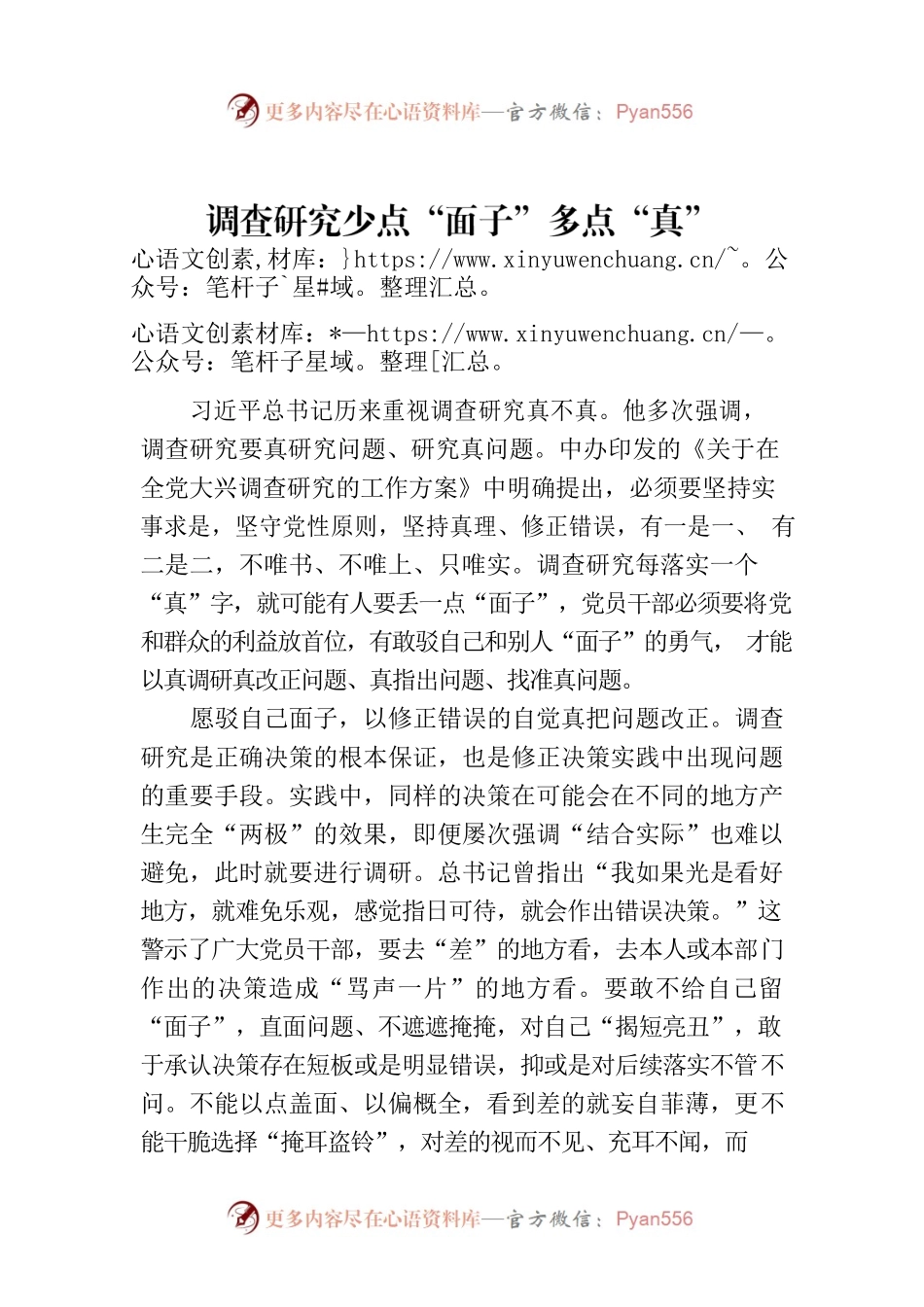 调查研究少点“面子”多点“真”.docx_第1页