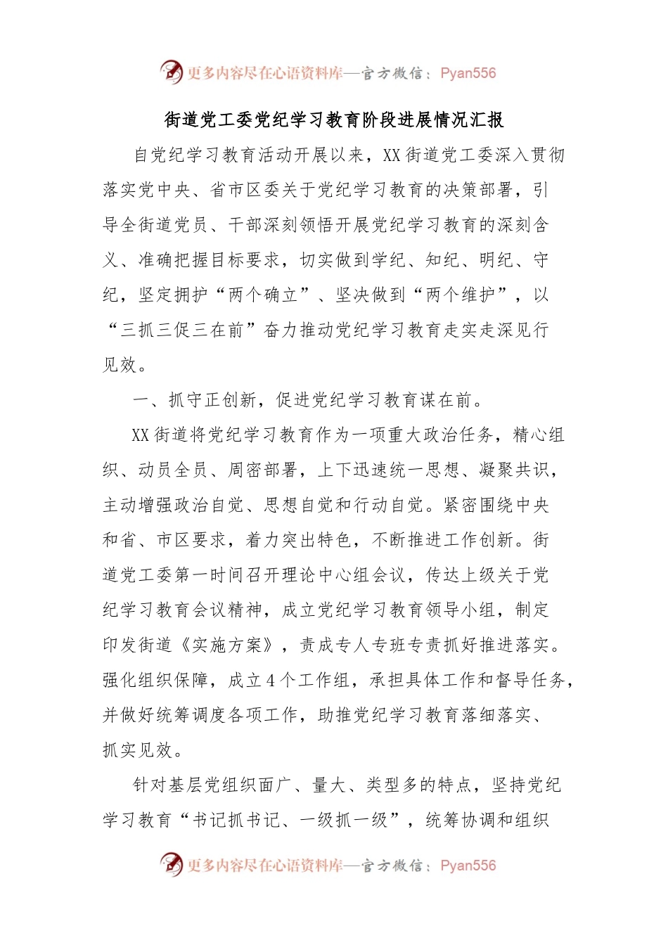 街道党工委党纪学习教育阶段进展情况汇报.docx_第1页