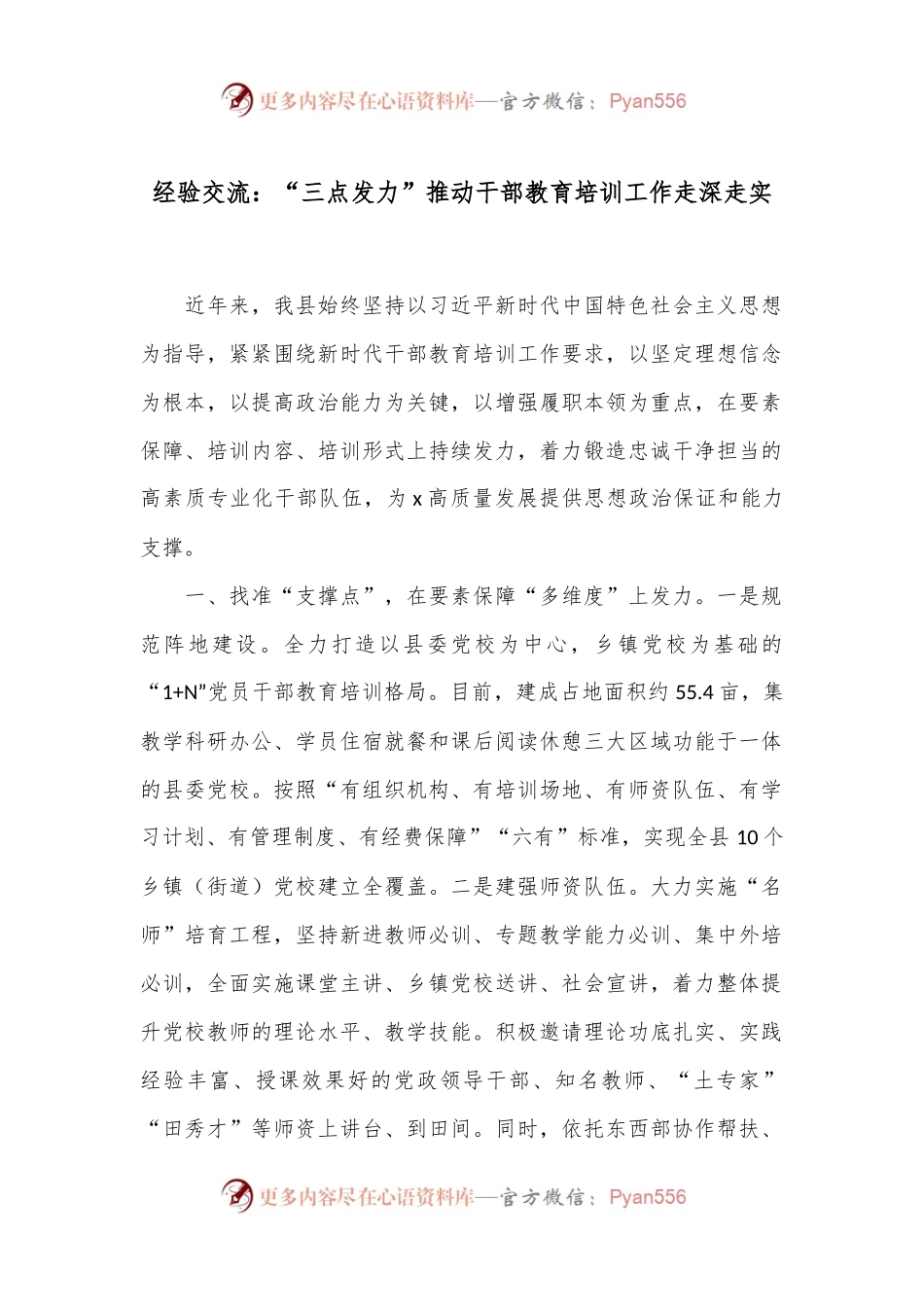 经验交流：“三点发力”推动干部教育培训工作走深走实.docx_第1页