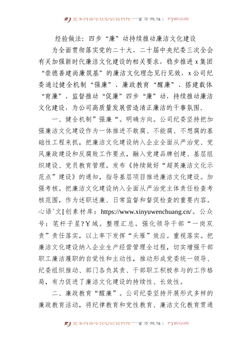 经验做法：四步“廉”动持续推动廉洁文化建设.docx_第1页