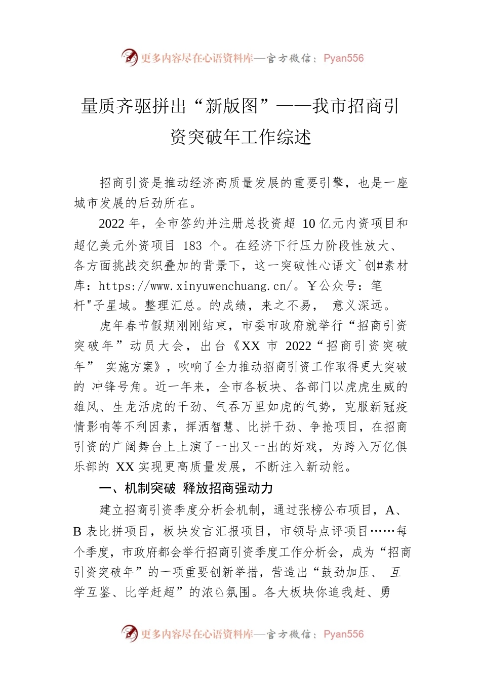 量质齐驱拼出“新版图”——我市招商引资突破年工作综述（20230106）.docx_第1页