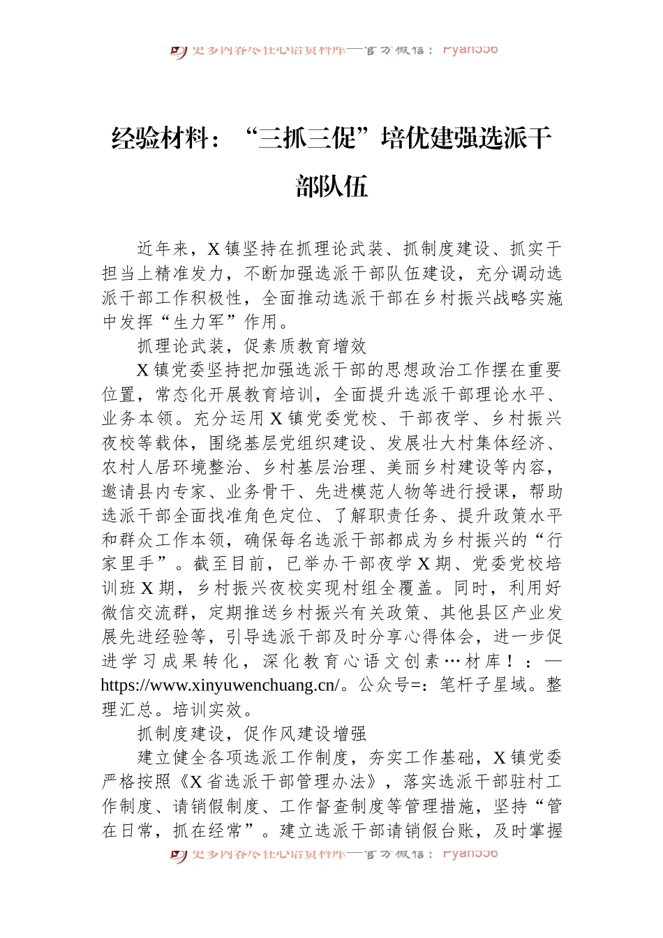 经验材料：“三抓三促”培优建强选派干部队伍.docx_第1页