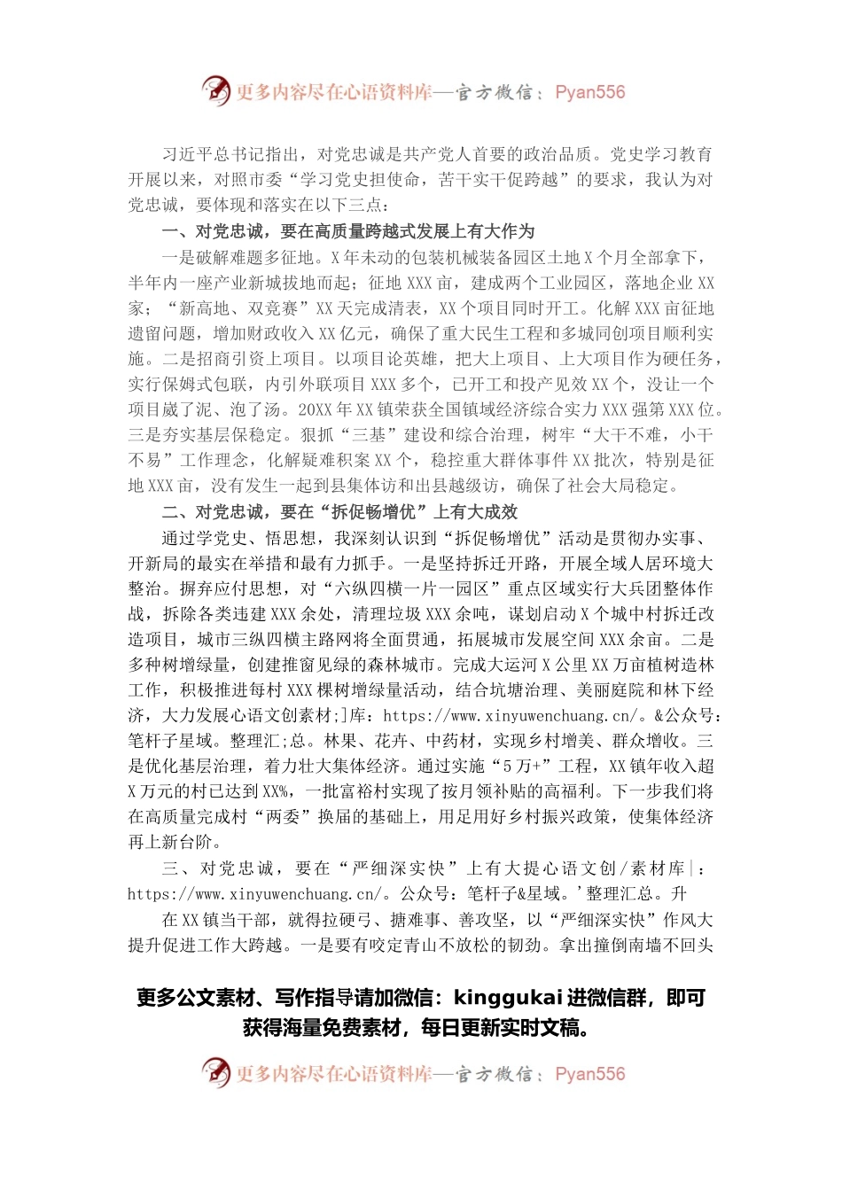 研讨发言：学深悟透铸忠诚苦干实干建新功.docx_第1页