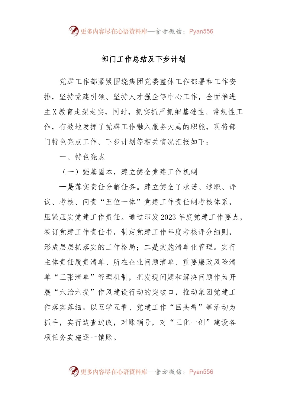 部门工作总结及下步计划.docx_第1页