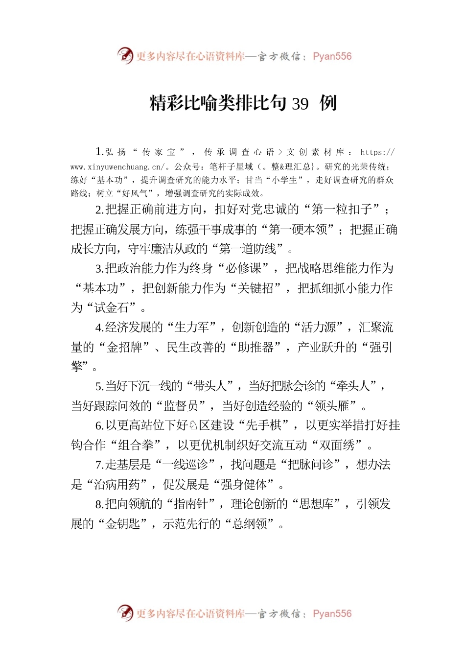 精彩比喻类排比句39例.docx_第1页