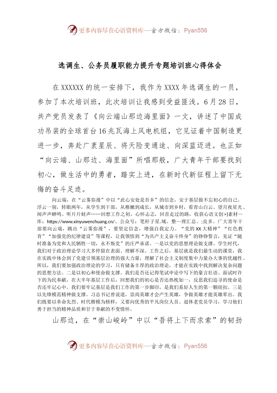 选调生、公务员履职能力提升专题培训班心得体会.docx_第1页