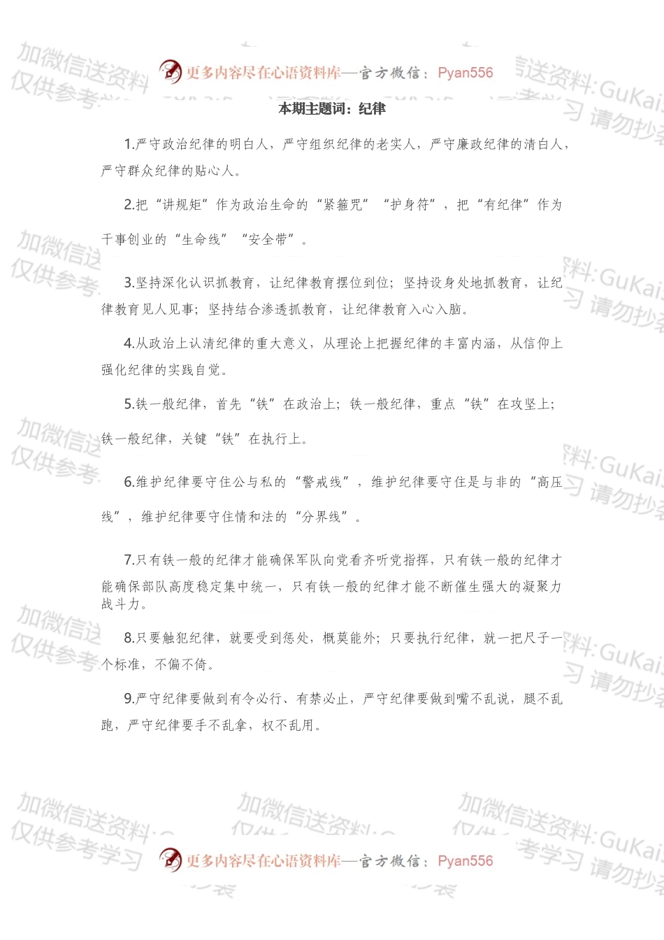 纪律有关排比句大全（40条）.docx_第1页