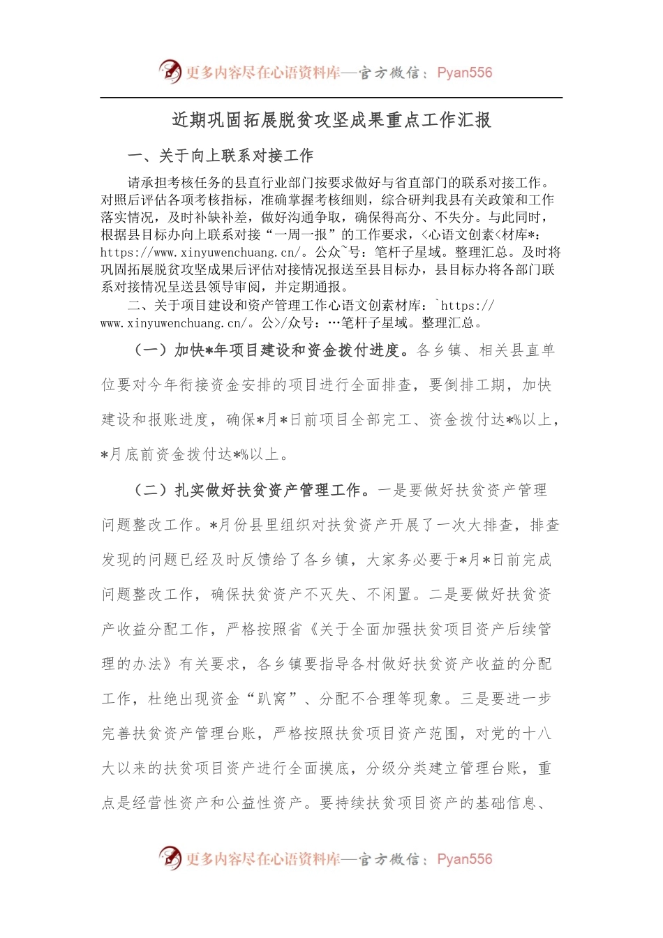 近期巩固拓展脱贫攻坚成果重点工作汇报.docx_第1页