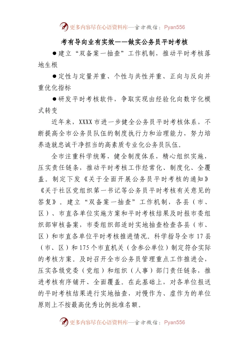 考有导向业有实效——做实公务员平时考核.docx_第1页