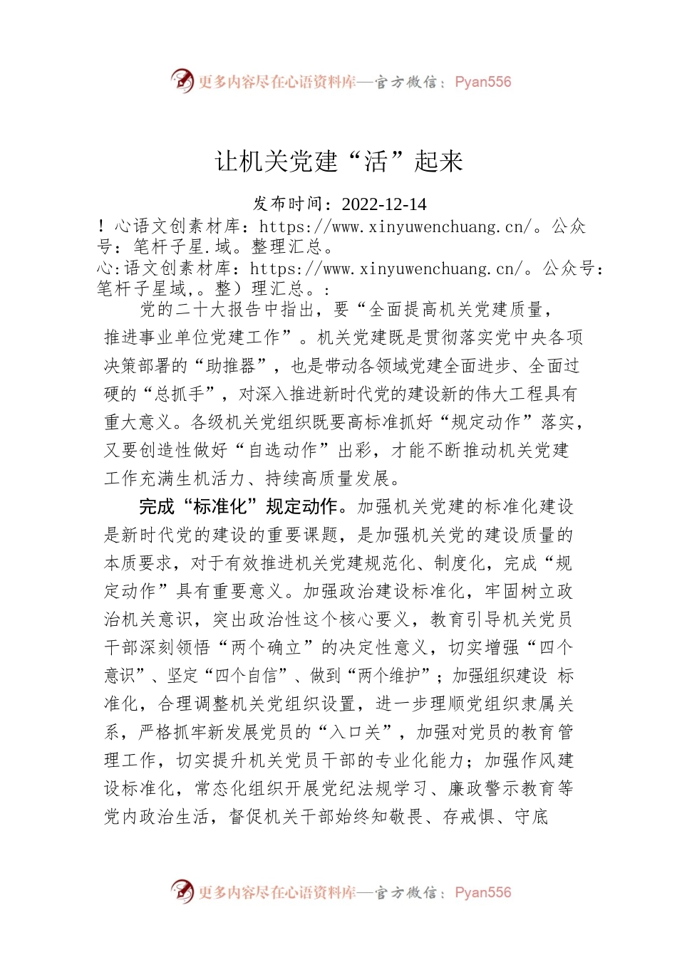 让机关党建“活”起来.docx_第1页