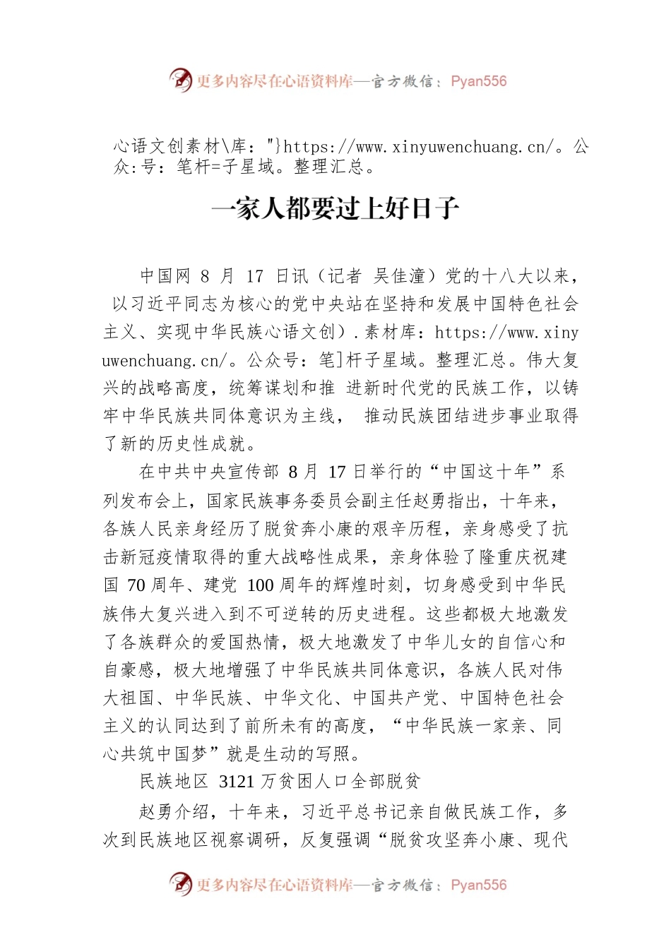 迎二十大·数说十年丨中华民族一家亲，一家人都要过上好日子（20220817）.docx_第1页