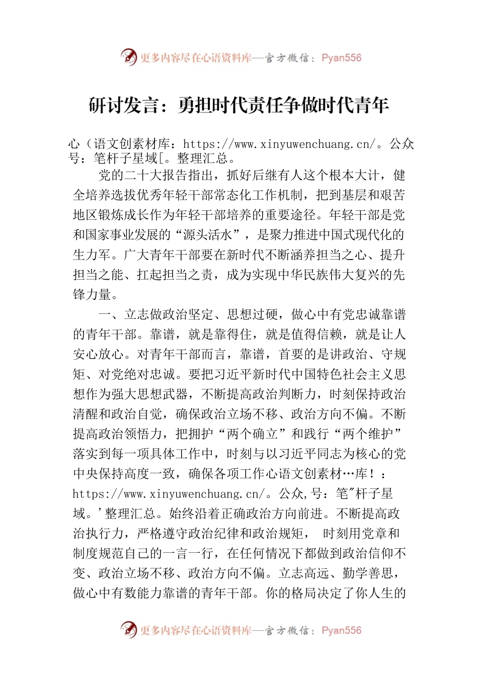 研讨发言：勇担时代责任争做时代青年.docx_第1页
