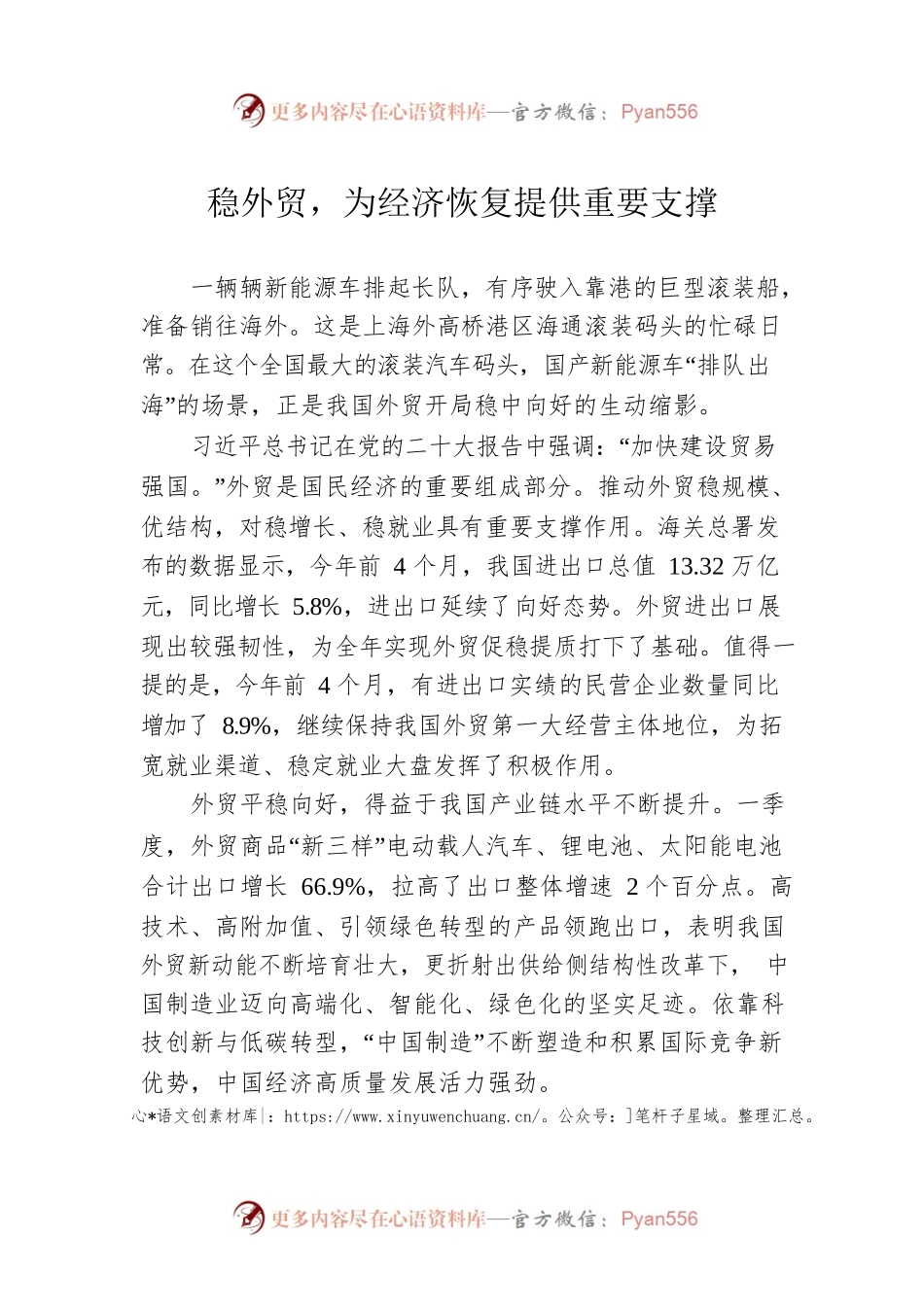 稳外贸，为经济恢复提供重要支撑.docx_第1页