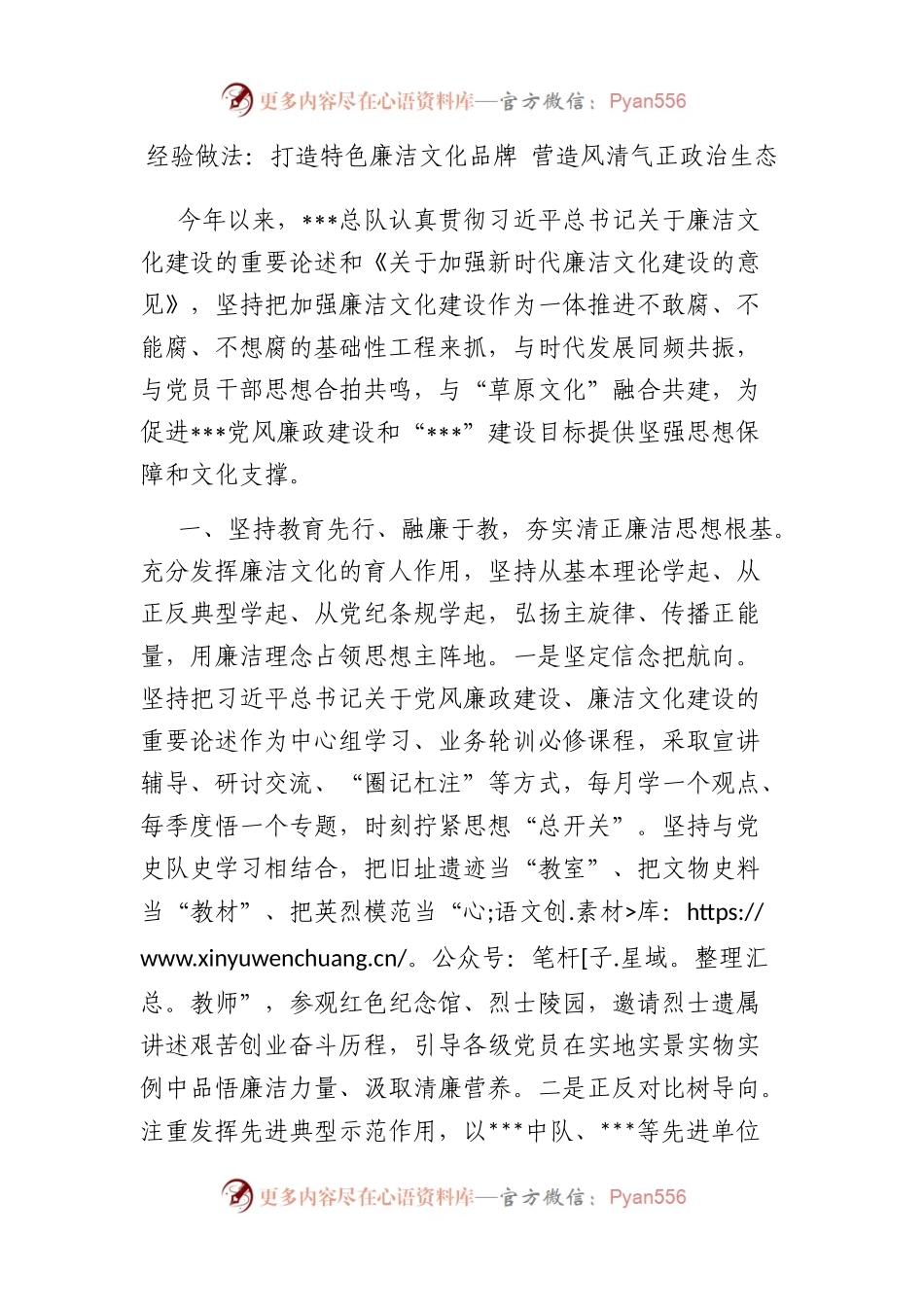 经验做法：打造特色廉洁文化品牌 营造风清气正政治生态.docx_第1页