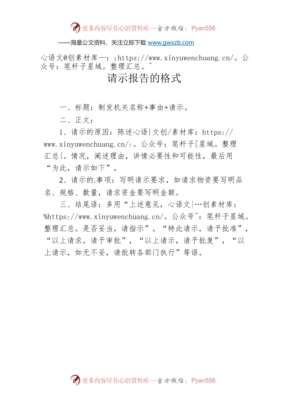 请示报告的格式.docx_第1页