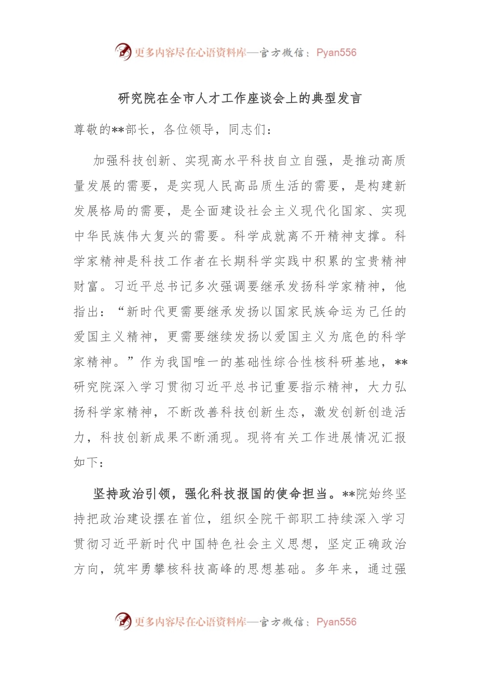 研究院在全市人才工作座谈会上的典型发言.docx_第1页