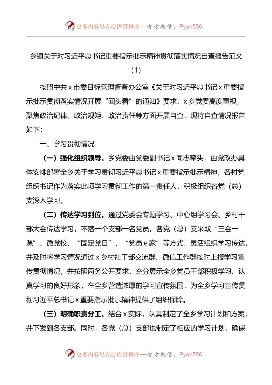 贯彻落实方针政策决策部署上级要求指示批示精神情况汇报2篇.docx_第1页