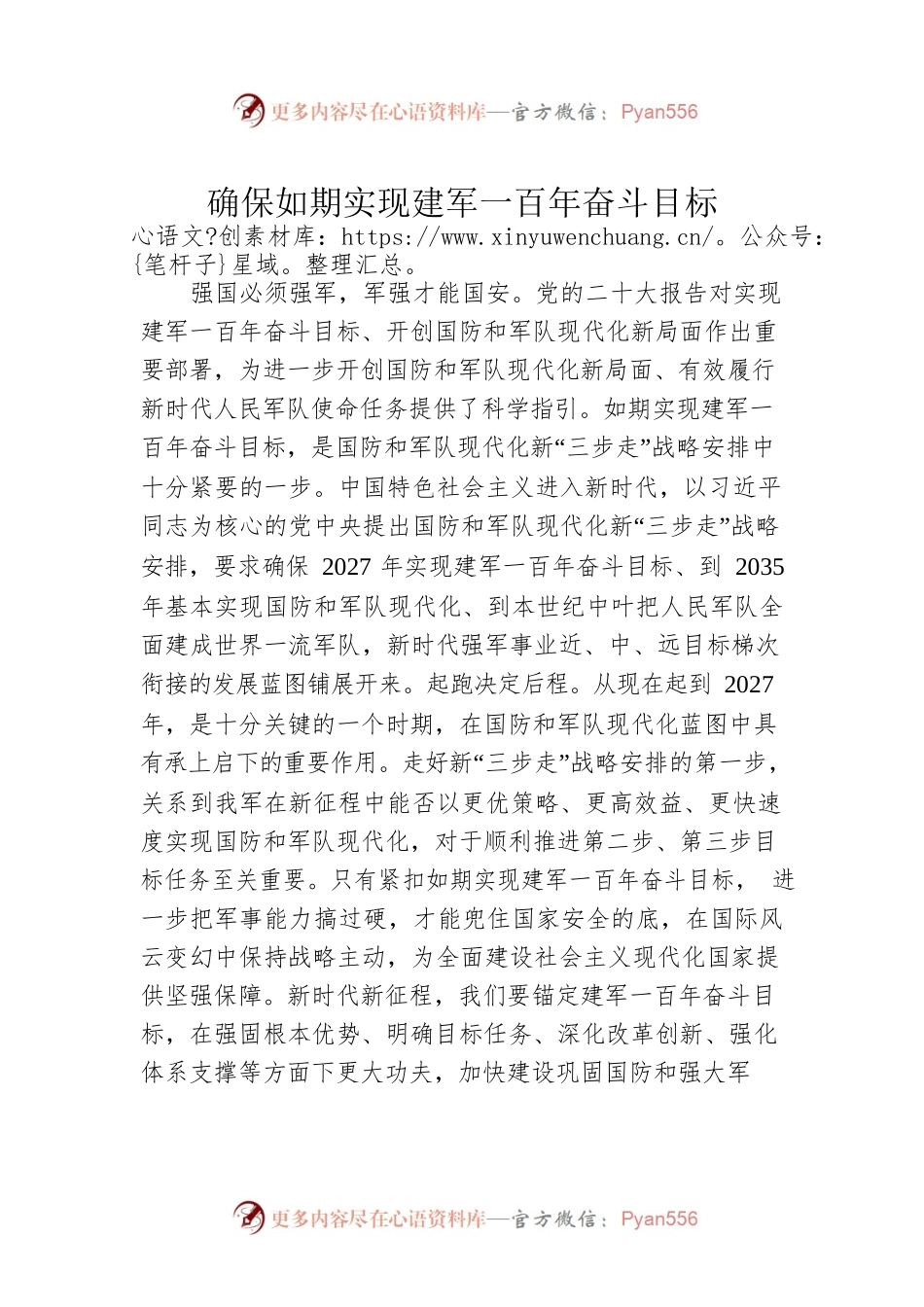 确保如期实现建军一百年奋斗目标.docx_第1页