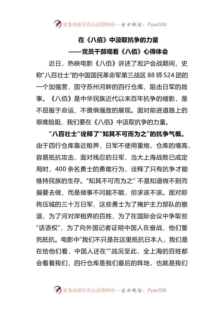 观看《八佰》心得体会.docx_第1页
