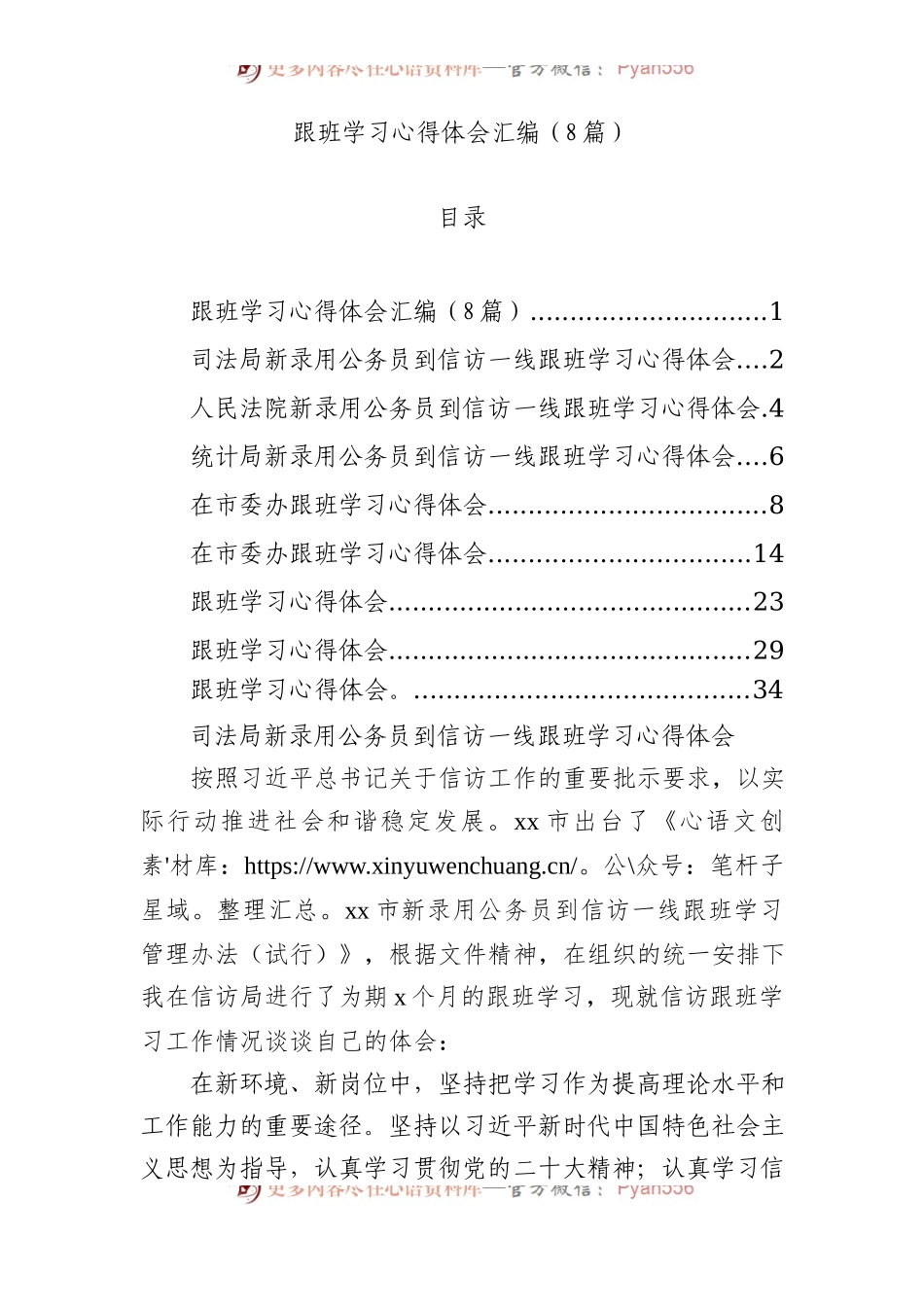 跟班学习心得体会材料汇编（8篇）.docx_第1页