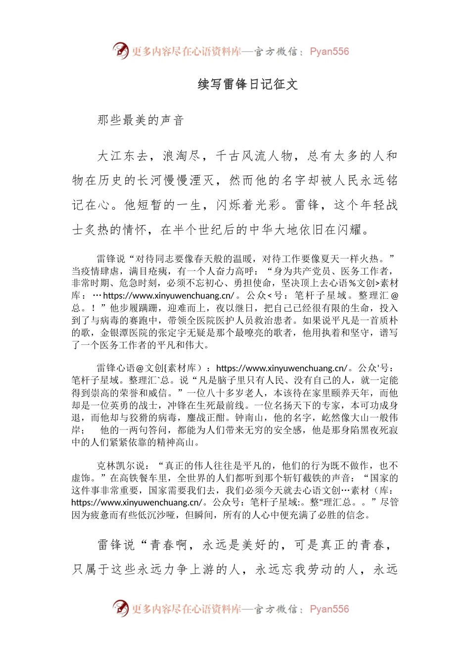 续写雷锋日记征文.docx_第1页