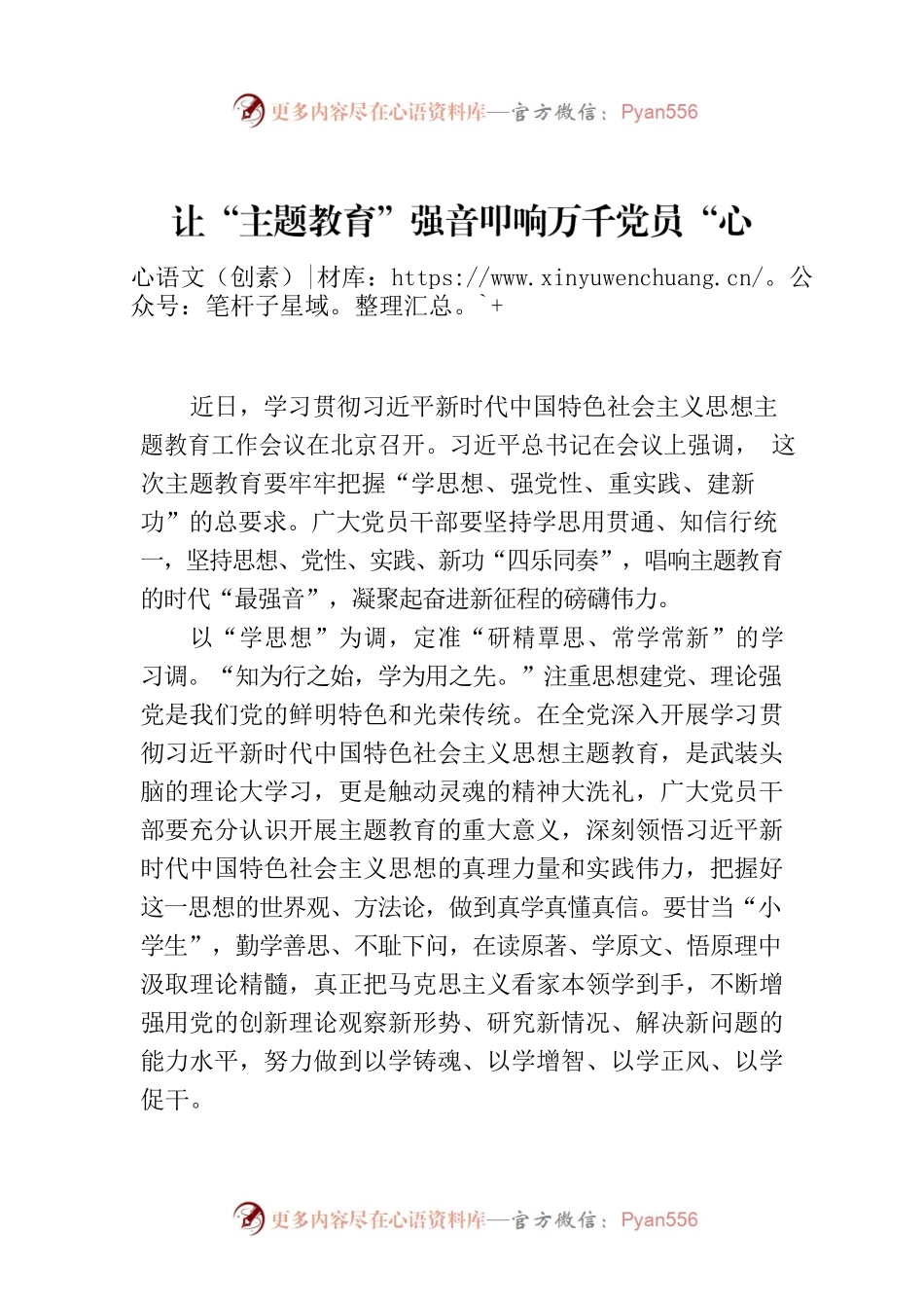让“主题教育”强音叩响万千党员“心弦”.docx_第1页
