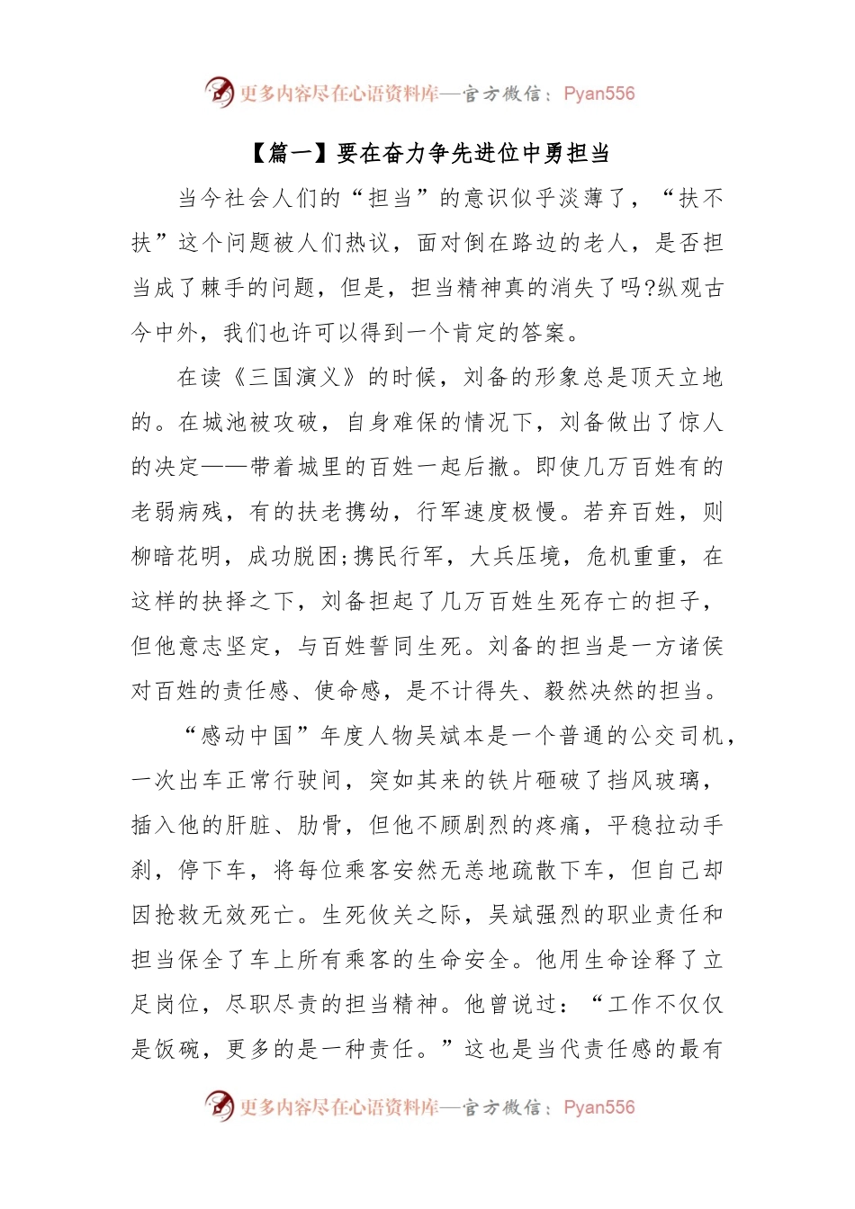 要在奋力争先进位中勇担当.docx_第1页
