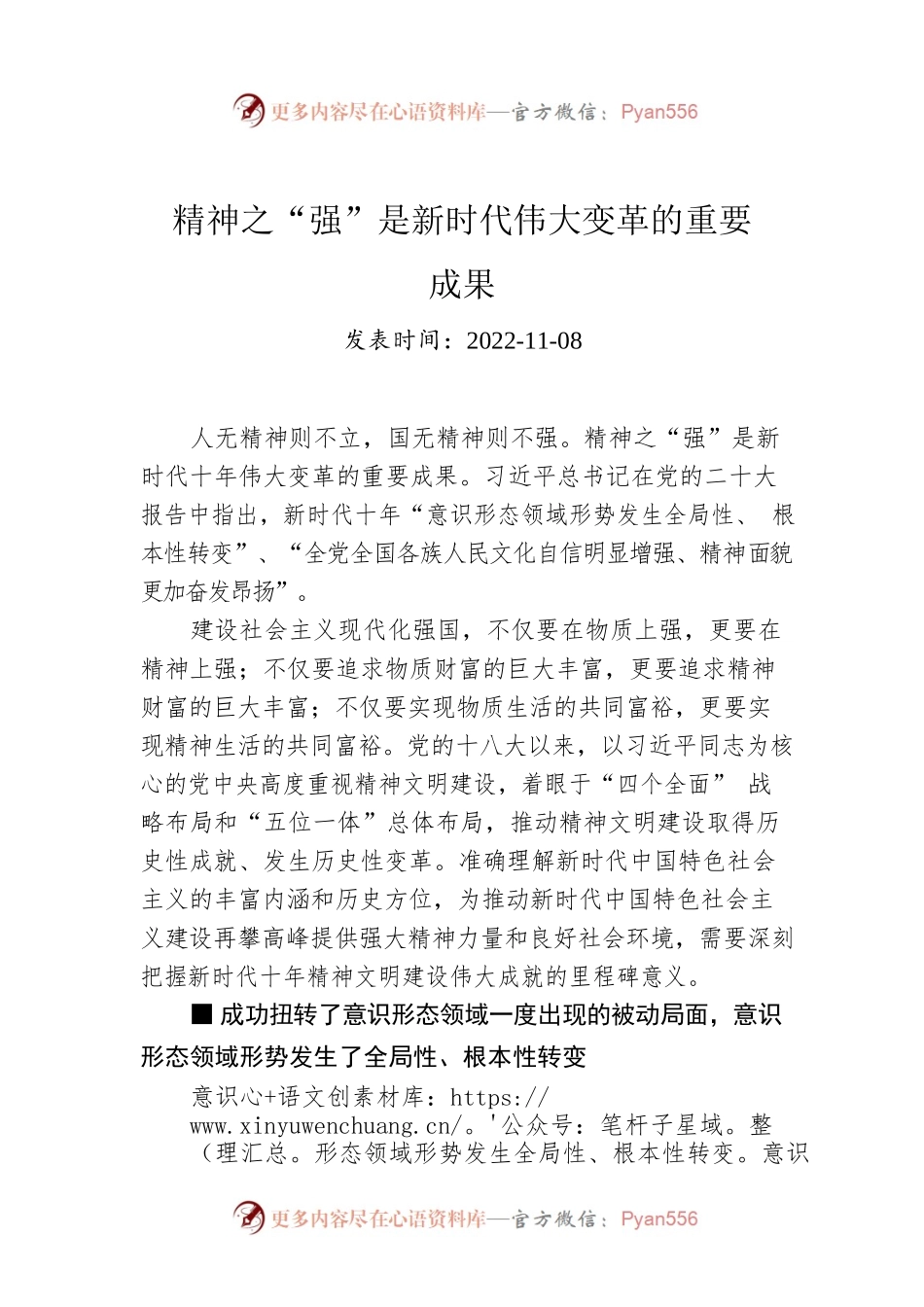 精神之“强”是新时代伟大变革的重要成果.docx_第1页