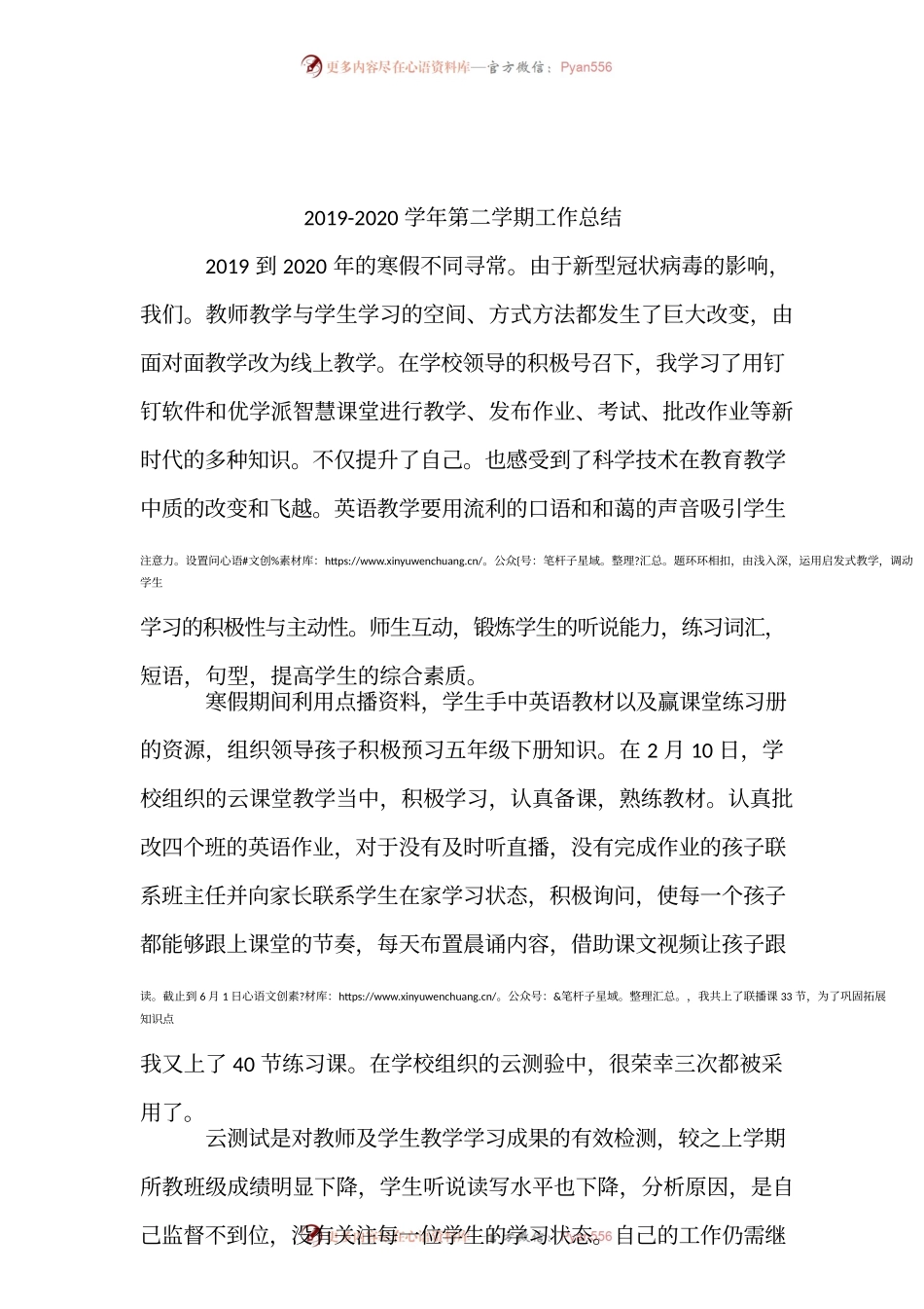 网课教师工作总结.docx_第1页