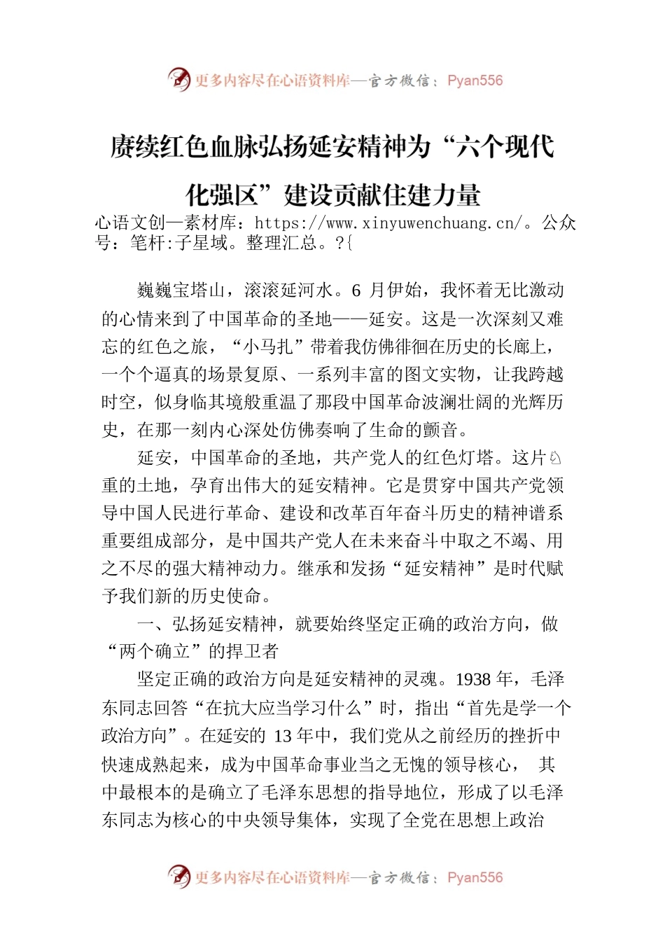 赓续红色血脉弘扬延安精神为“六个现代化强区”建设贡献住建力量.docx_第1页