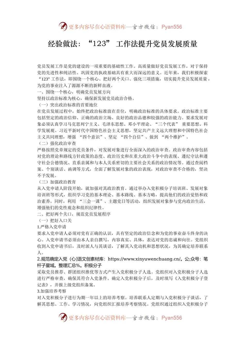 经验做法：“123” 工作法提升党员发展质量.docx_第1页